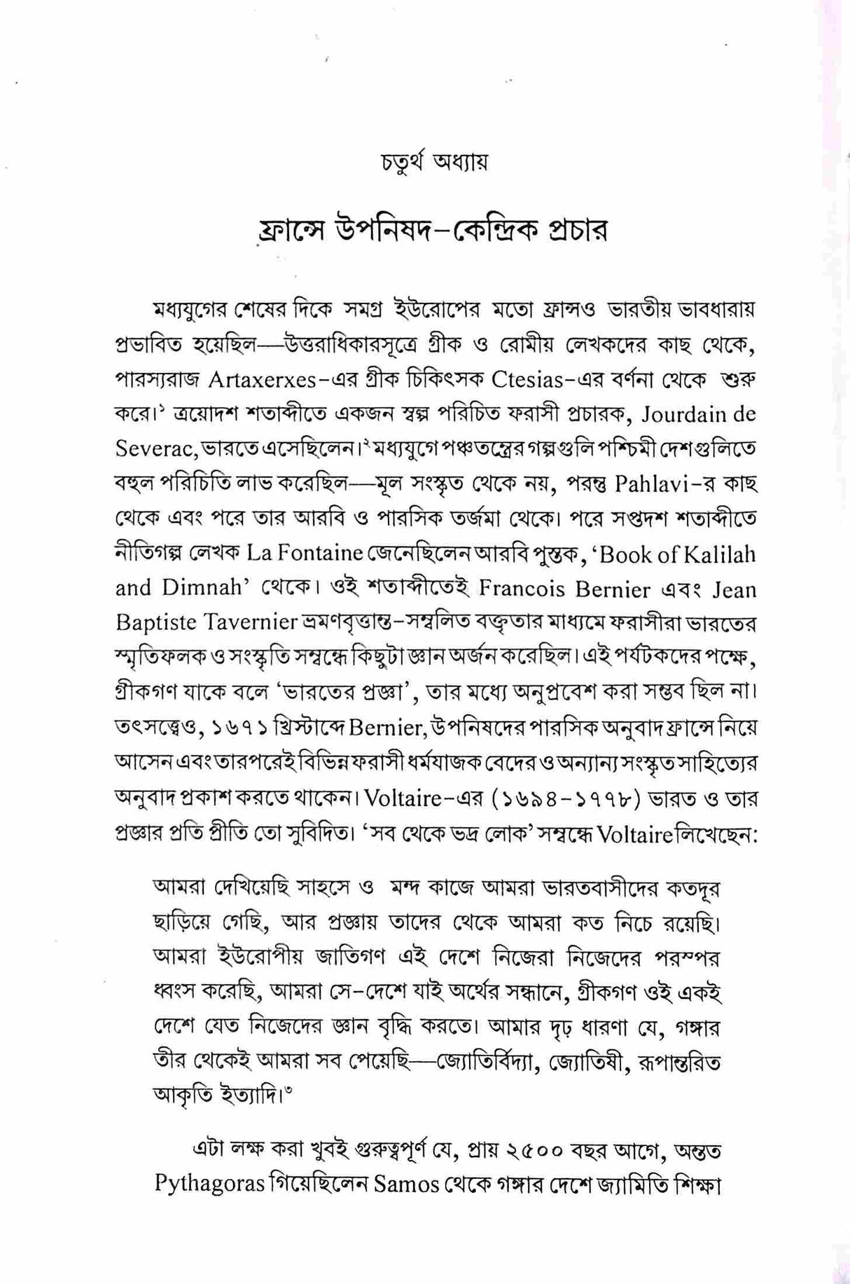 Upanishader Pashchatya – Yatra (Bengali) - Retail Maharaj