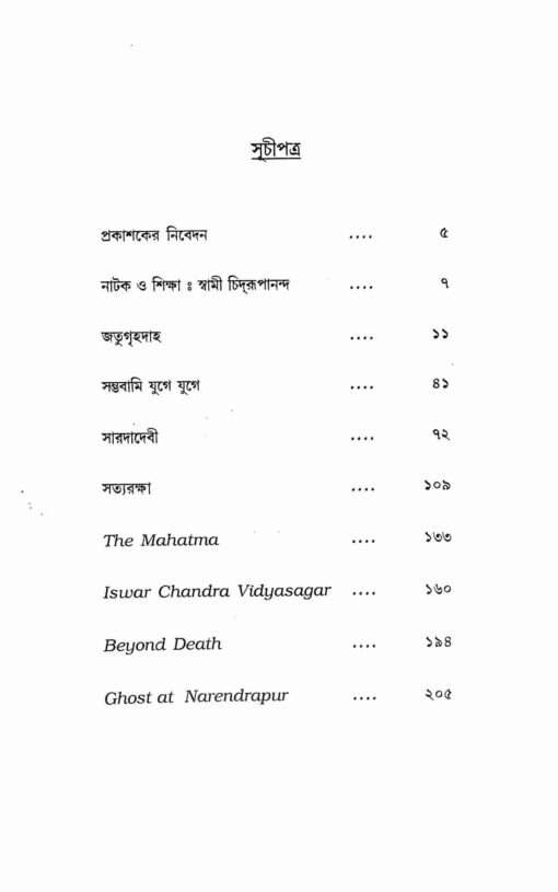 Natyaguchcha (Bengali) - Retail Maharaj