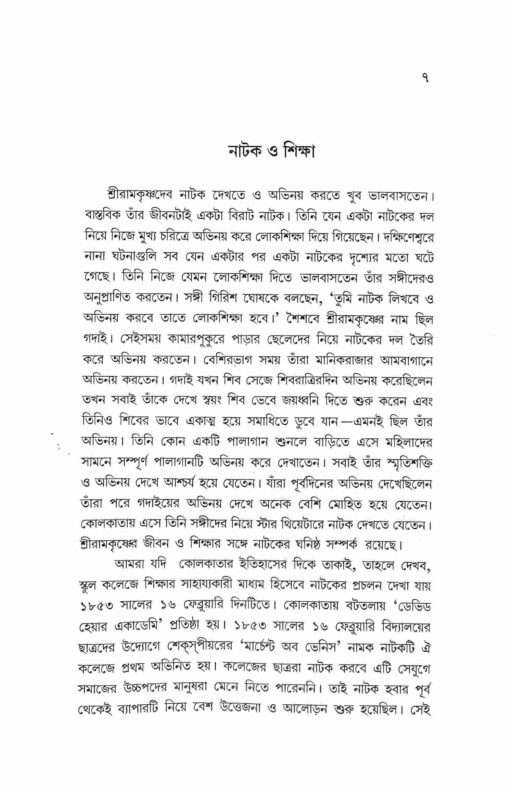 Natyaguchcha (Bengali) - Retail Maharaj