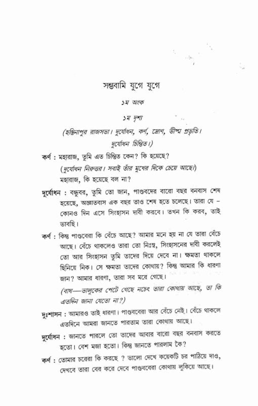 Natyaguchcha (Bengali) - Retail Maharaj