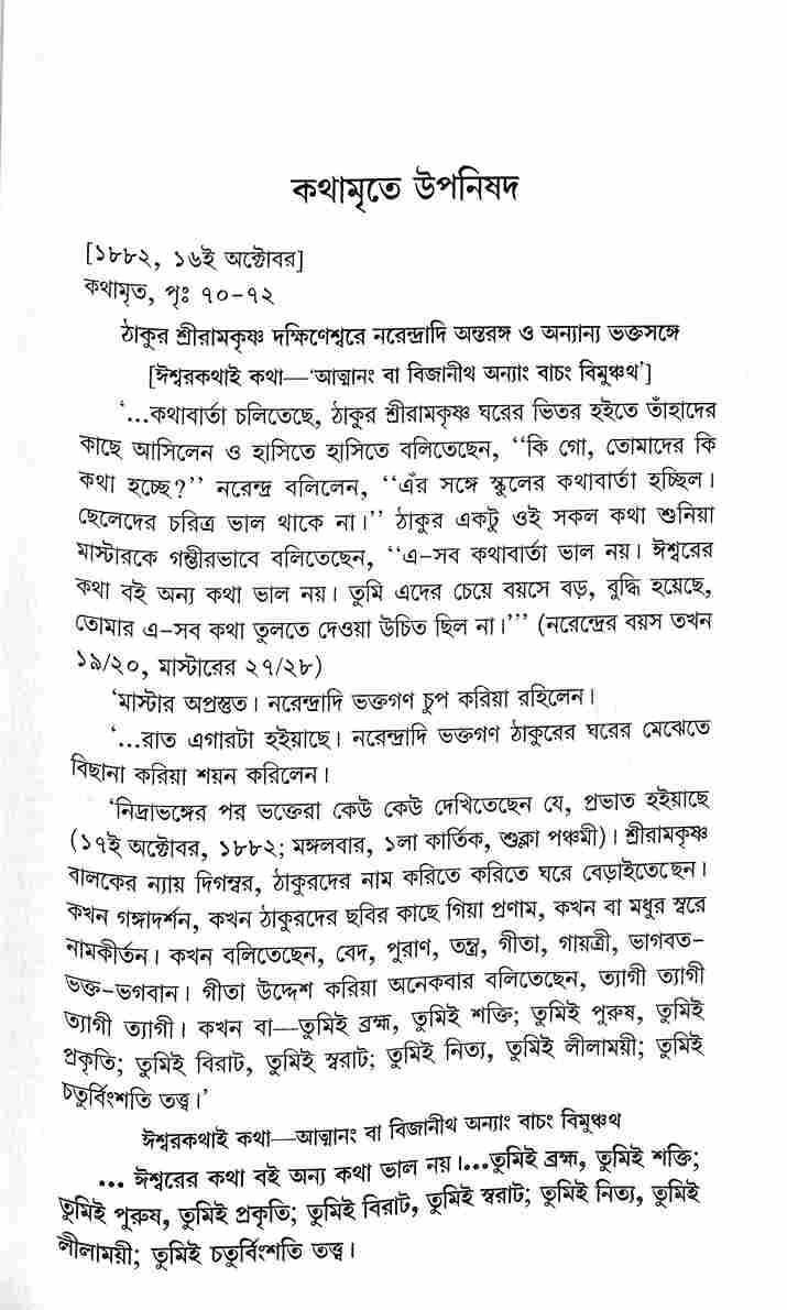 Kathamrite Upanishad (Bengali) - Retail Maharaj