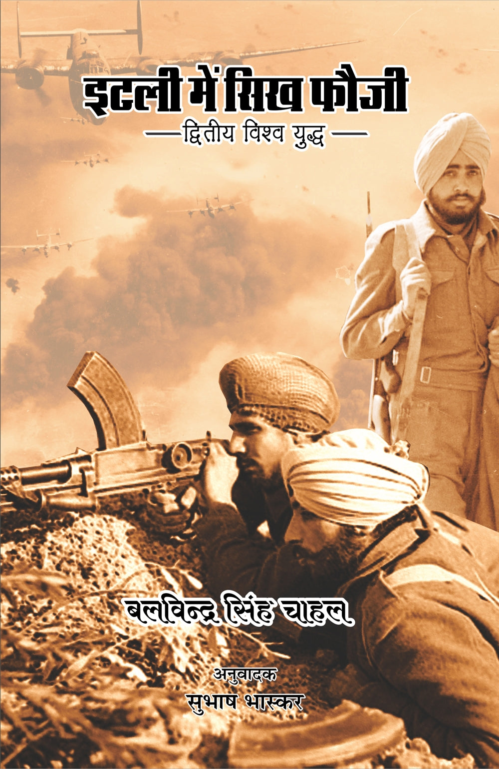 Italy Me Sikh Fauji - Retail Maharaj