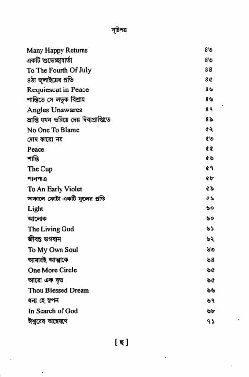 Swami Vivekanander Kavita Samagra - Retail Maharaj