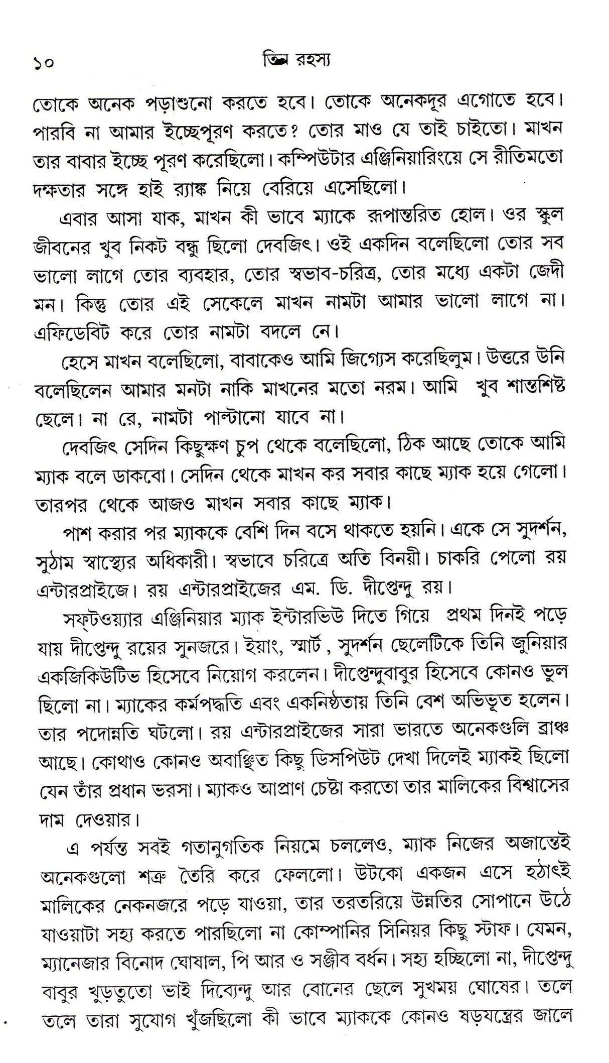 Teen Rahasya - Retail Maharaj