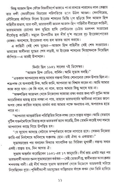 KATHA CHHILA NETAJI ASBEN - Retail Maharaj