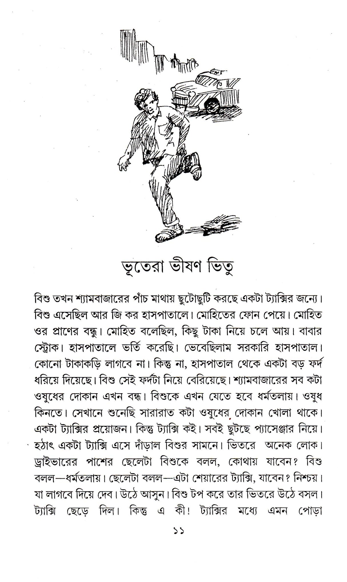 Bhutera Bhishan Bhitu - Retail Maharaj