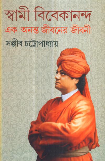 Swami Vivekananda Ek Ananta Jibaner Jibani (Vol - 4) - Retail Maharaj
