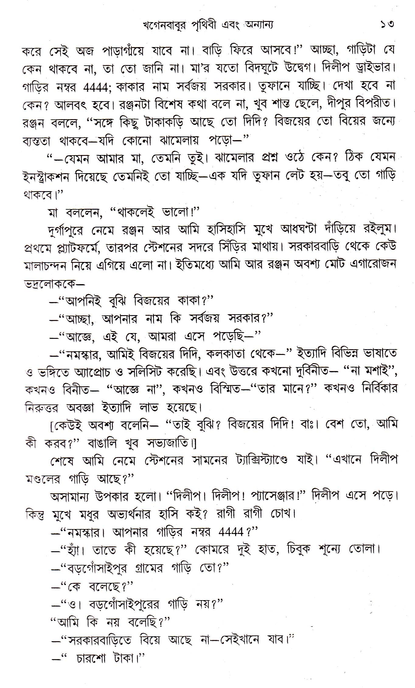 Galpasamagra (Vol- 3) - Retail Maharaj