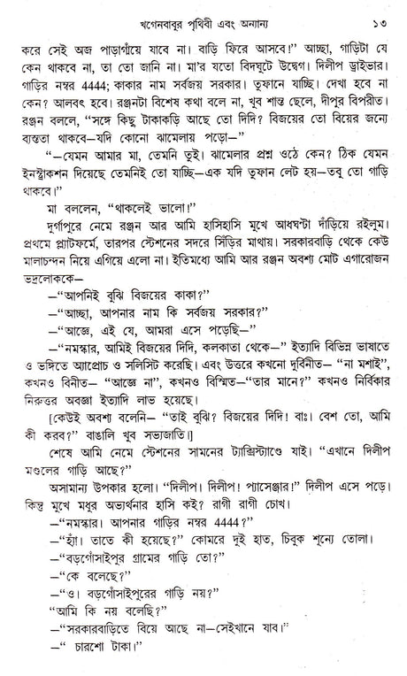 Galpasamagra (Vol- 3) - Retail Maharaj