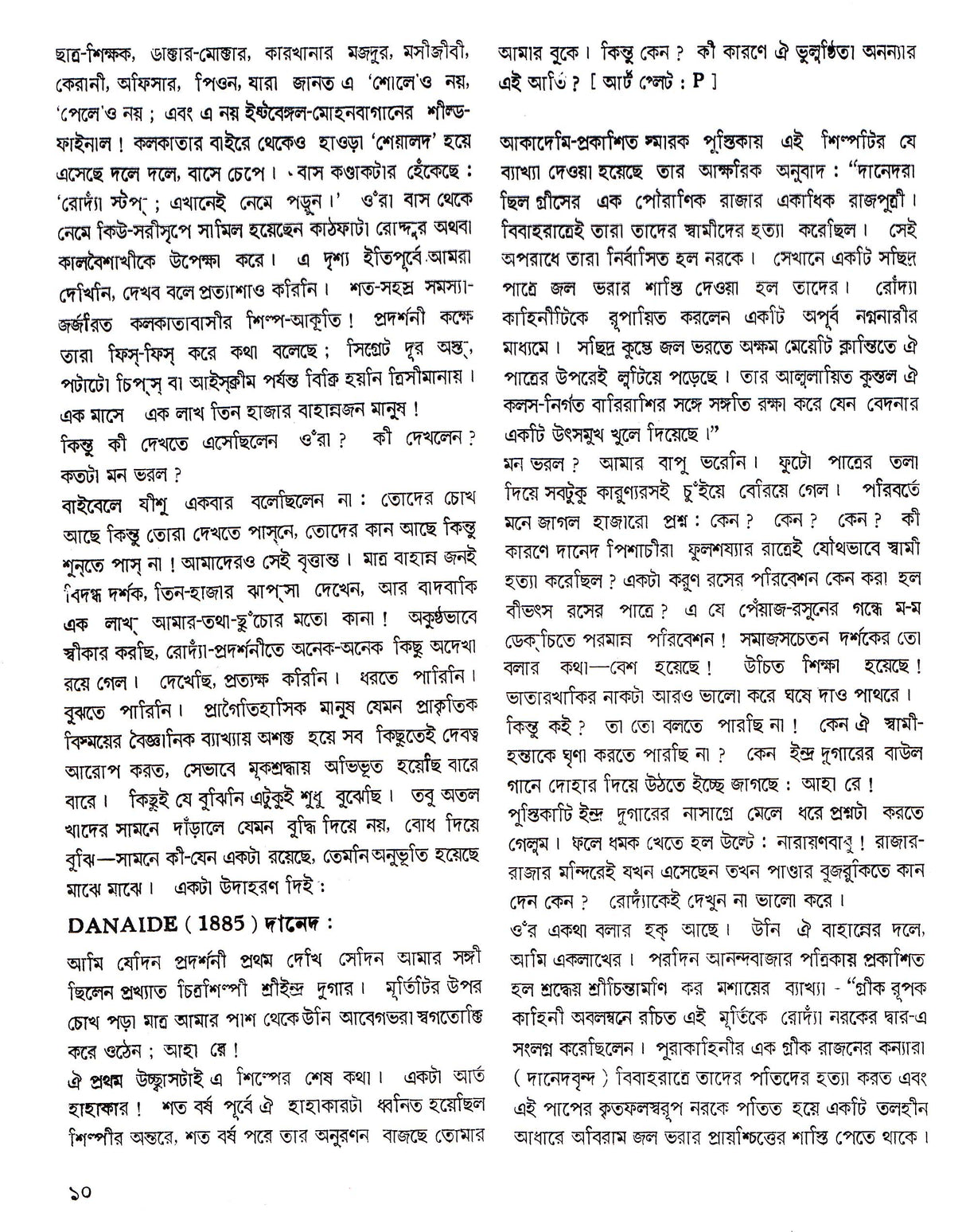 Rodin - Retail Maharaj