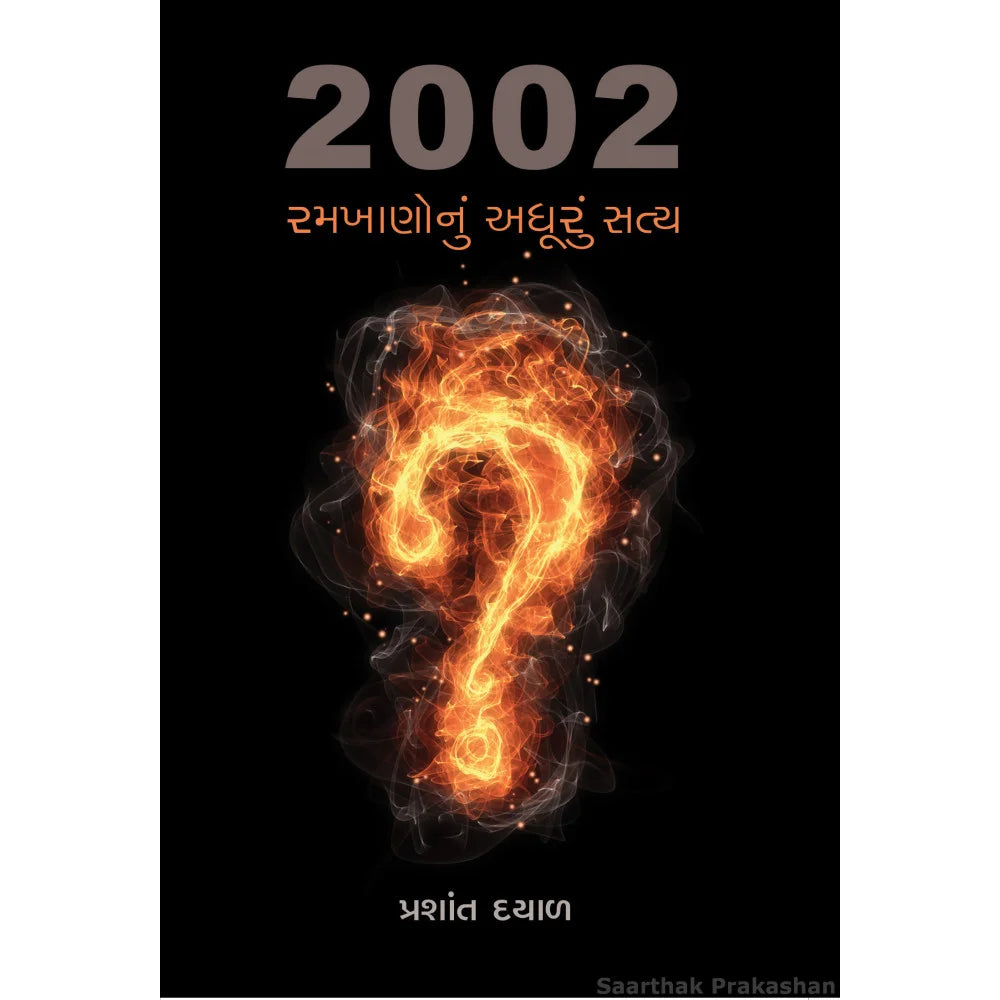 2002: Ramkhano Nu Adhuru Satya 2002 - Retail Maharaj