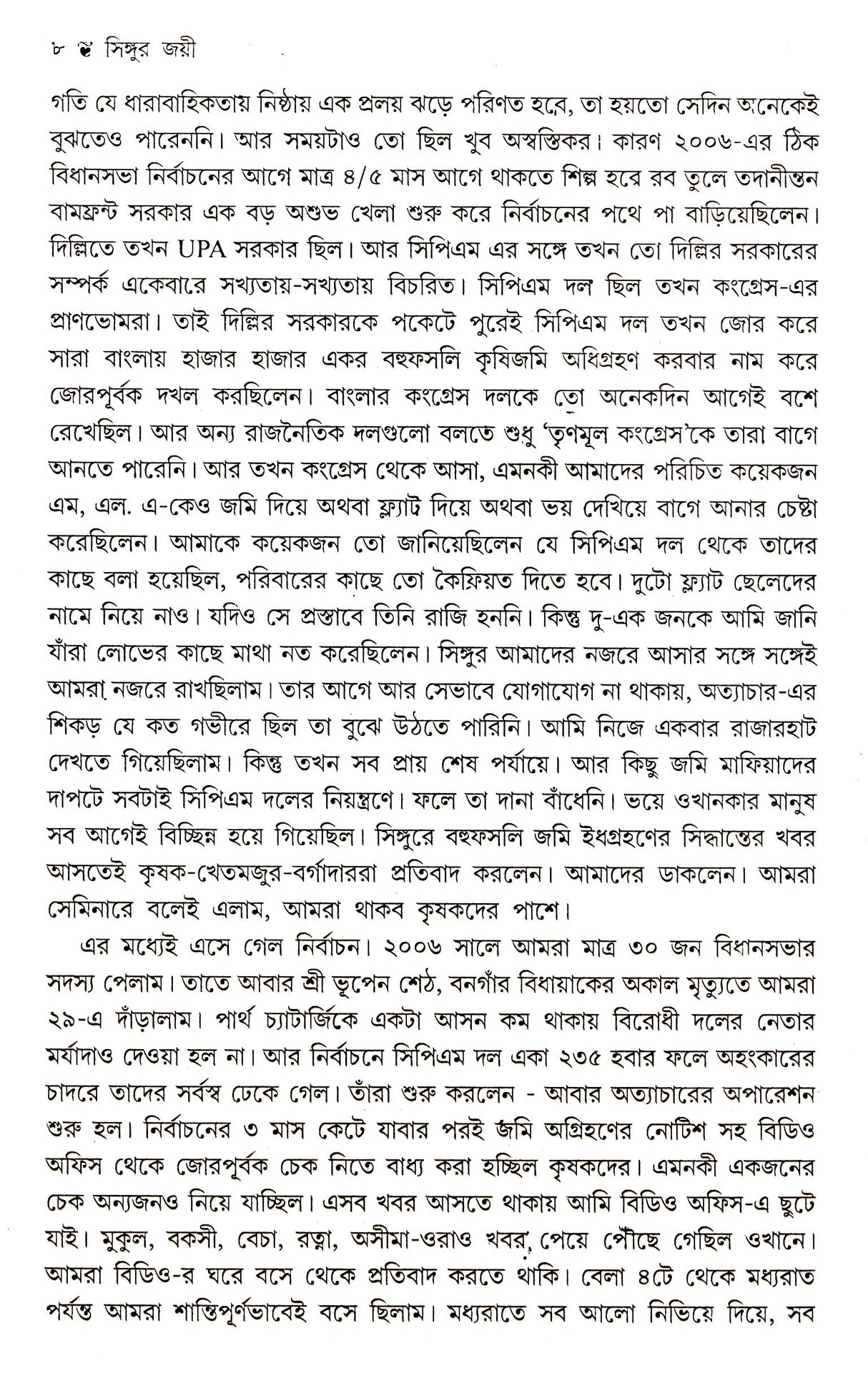 Singur Jayee - Retail Maharaj