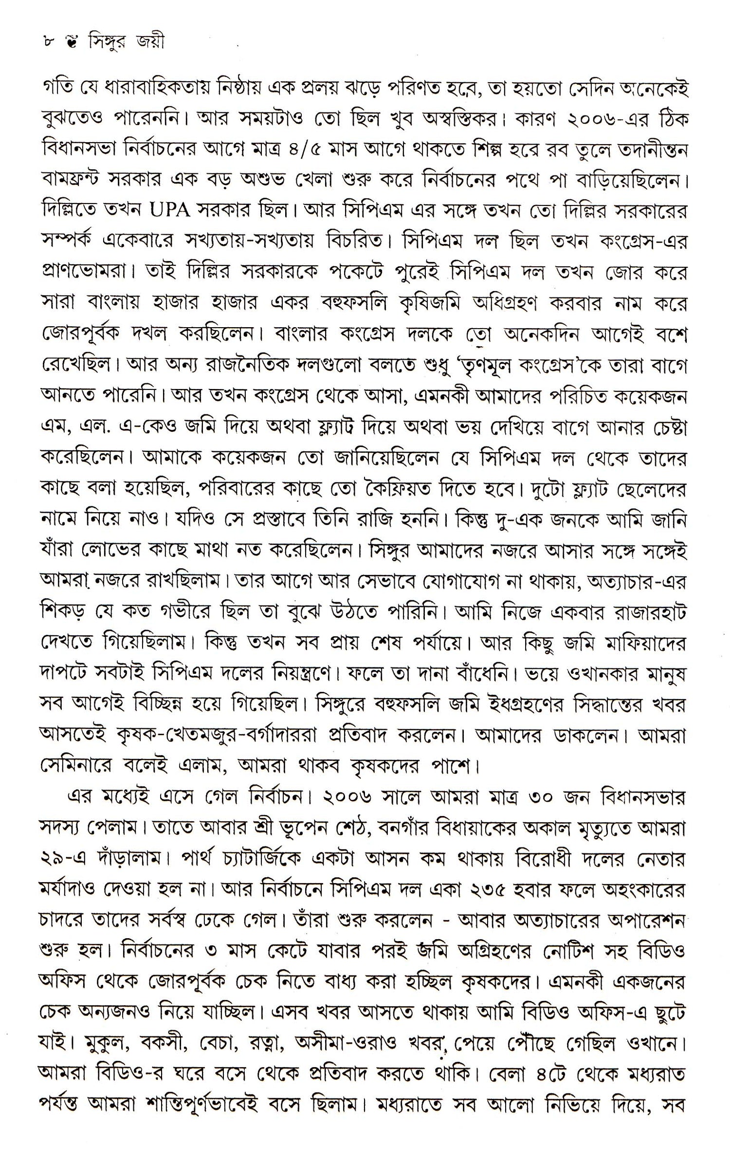 Singur Jayee - Retail Maharaj