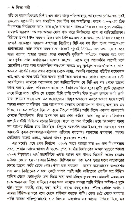 Singur Jayee - Retail Maharaj