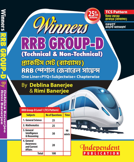 Winners RRB Group-D (Technical & Non-Technical) Practice Set (Byakkhasoho) (Bengali Version) - Retail Maharaj