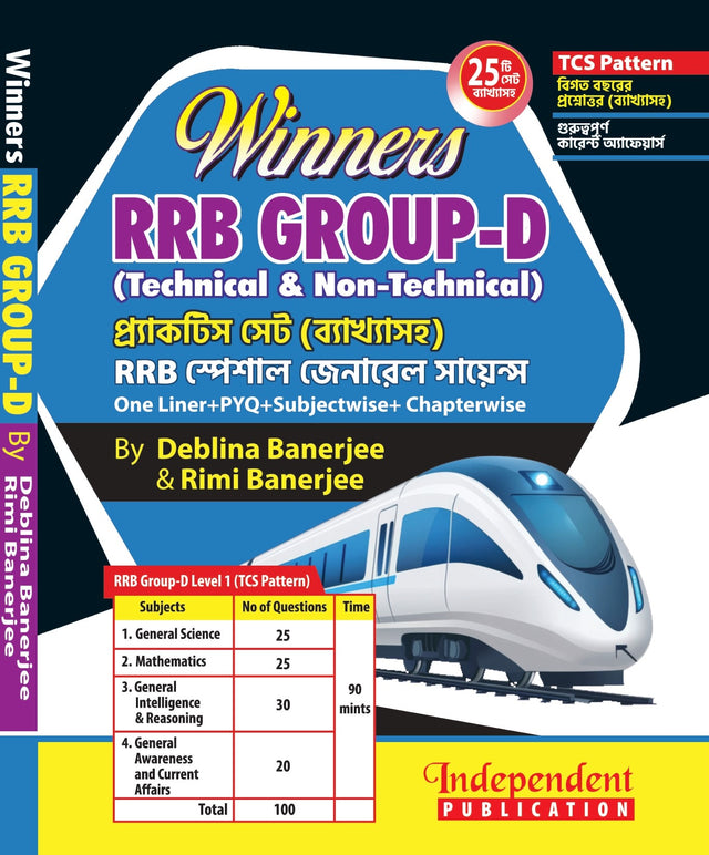 Winners RRB Group-D (Technical & Non-Technical) Practice Set (Byakkhasoho) (Bengali Version) - Retail Maharaj