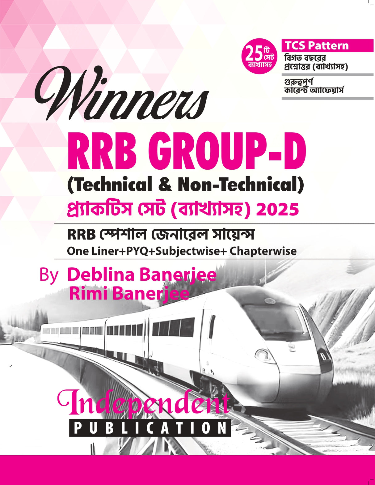 Winners RRB Group-D (Technical & Non-Technical) Practice Set (Byakkhasoho) (Bengali Version) - Retail Maharaj