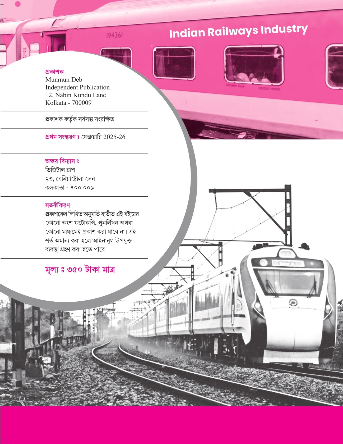 Winners RRB Group-D (Technical & Non-Technical) Practice Set (Byakkhasoho) (Bengali Version) - Retail Maharaj