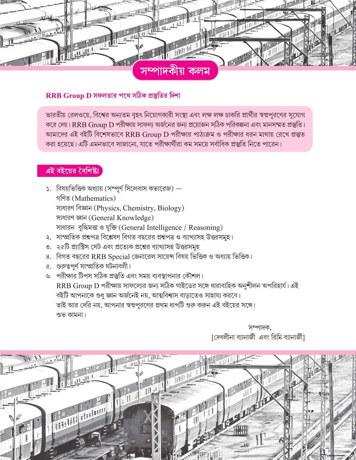 Winners RRB Group-D (Technical & Non-Technical) Practice Set (Byakkhasoho) (Bengali Version) - Retail Maharaj