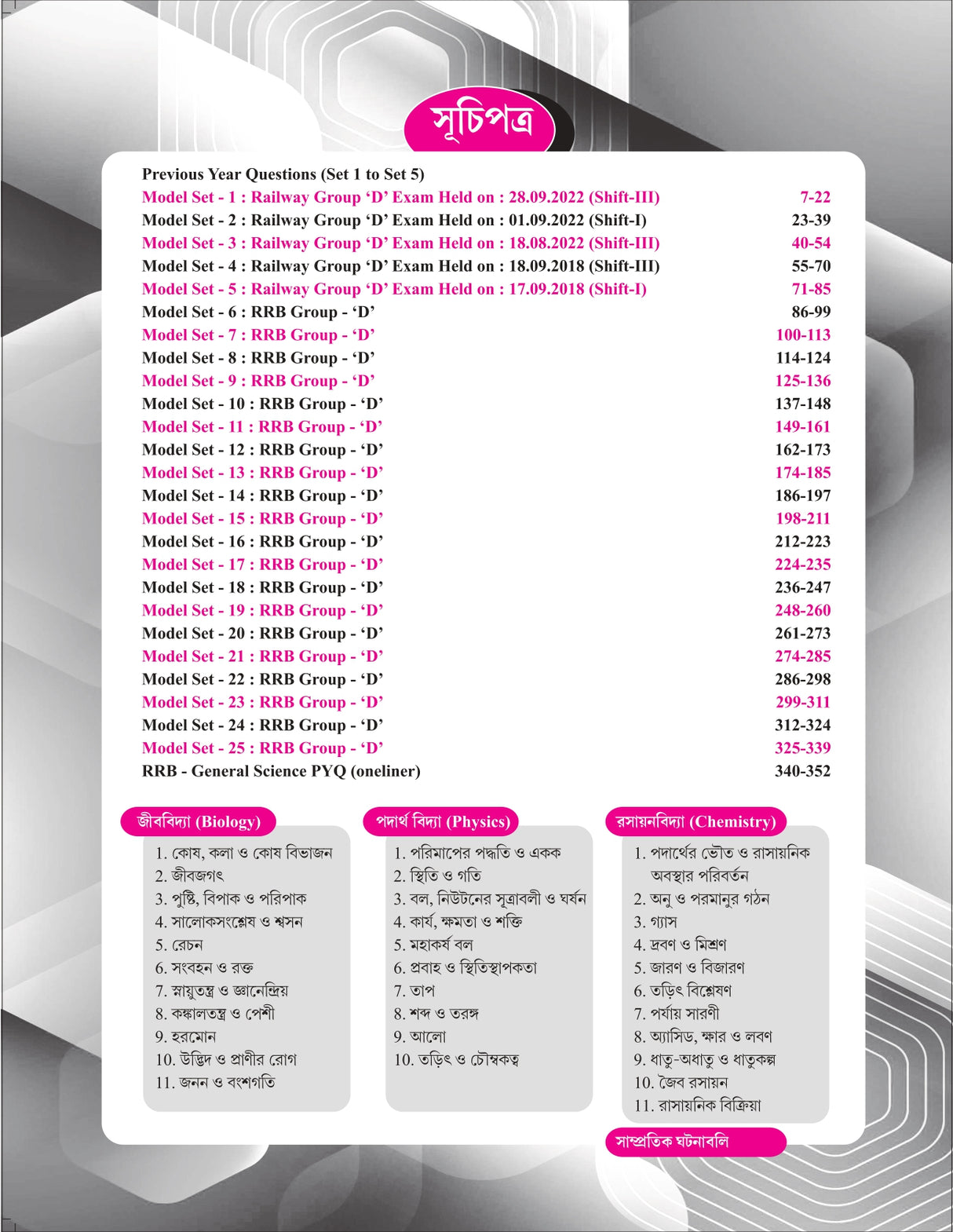 Winners RRB Group-D (Technical & Non-Technical) Practice Set (Byakkhasoho) (Bengali Version) - Retail Maharaj