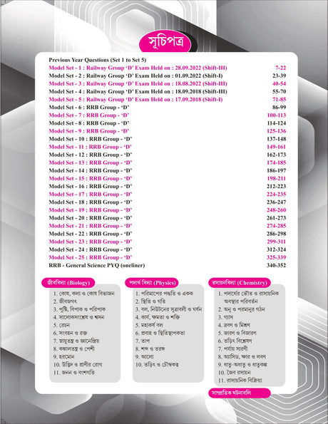 Winners RRB Group-D (Technical & Non-Technical) Practice Set (Byakkhasoho) (Bengali Version) - Retail Maharaj