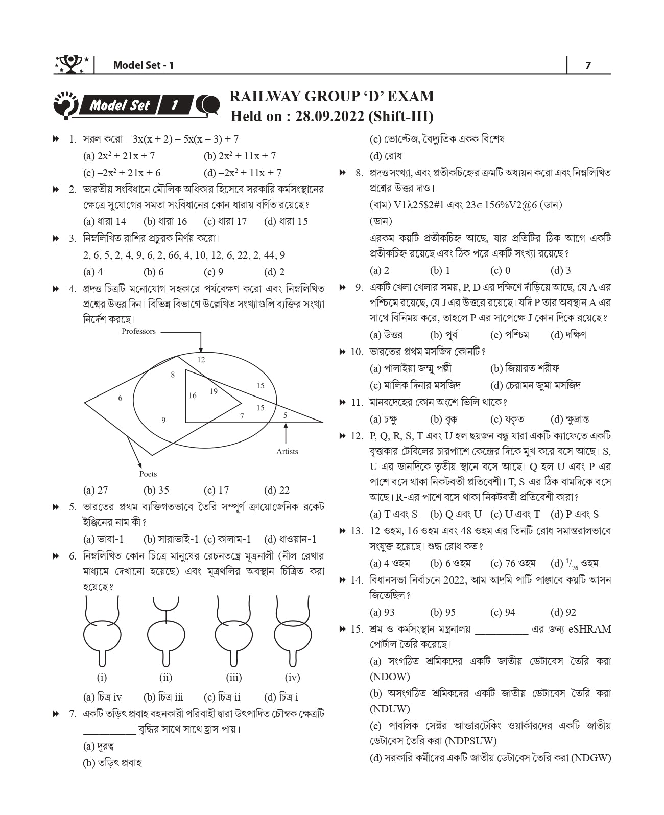 Winners RRB Group-D (Technical & Non-Technical) Practice Set (Byakkhasoho) (Bengali Version) - Retail Maharaj