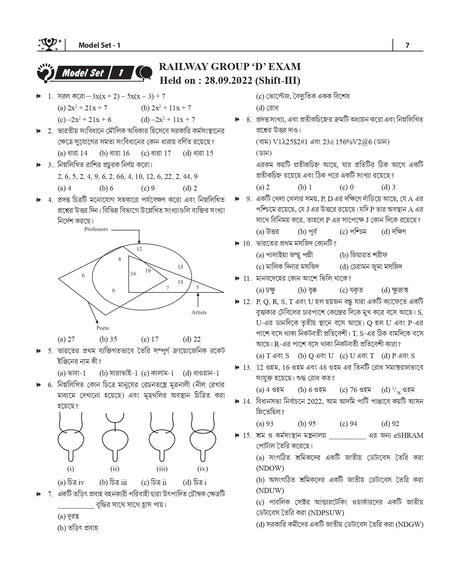 Winners RRB Group-D (Technical & Non-Technical) Practice Set (Byakkhasoho) (Bengali Version) - Retail Maharaj