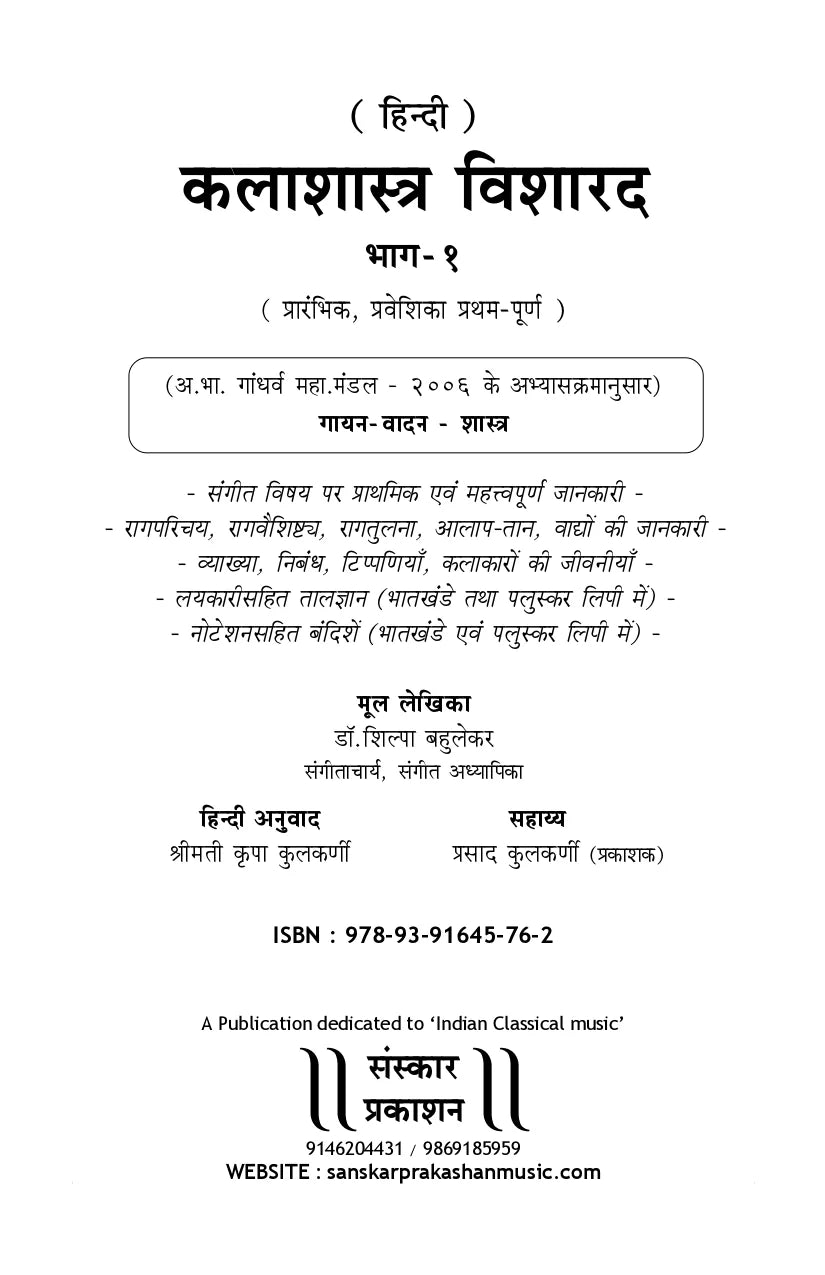 Kalashastra Visharad (Part 1) (Praveshika Theory) Hindi - Retail Maharaj