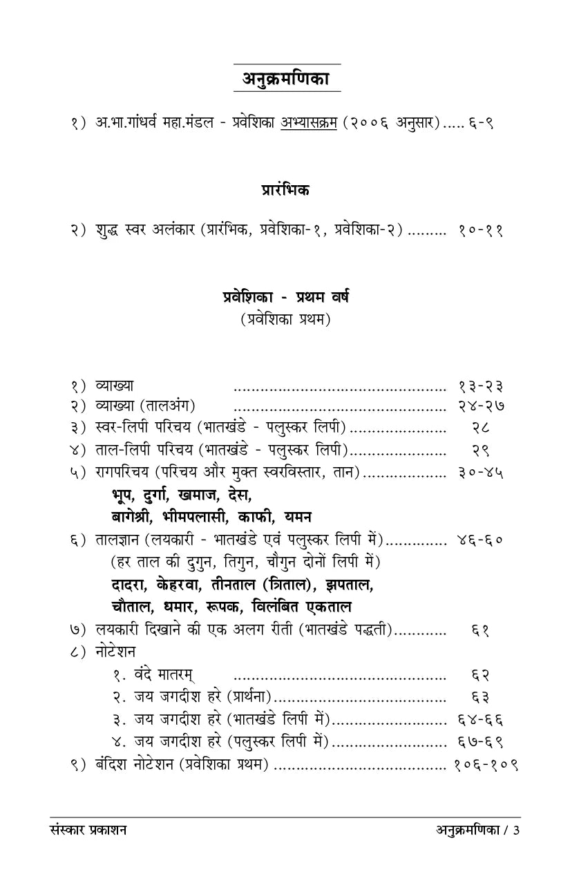 Kalashastra Visharad (Part 1) (Praveshika Theory) Hindi - Retail Maharaj