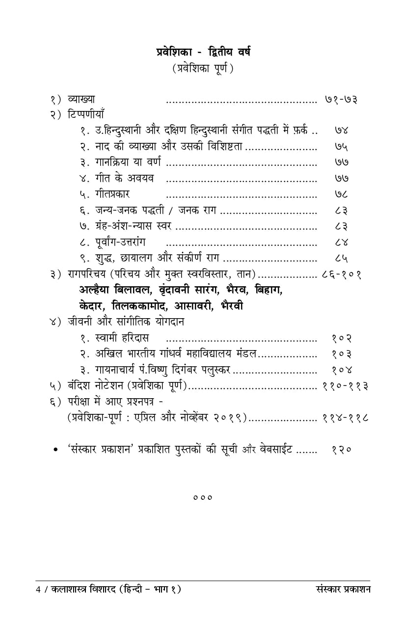 Kalashastra Visharad (Part 1) (Praveshika Theory) Hindi - Retail Maharaj