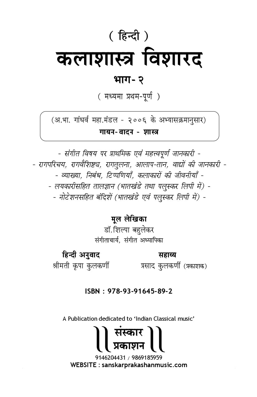Kalashastra Visharad (Part 2) (Madhyama Theory) Hindi - Retail Maharaj