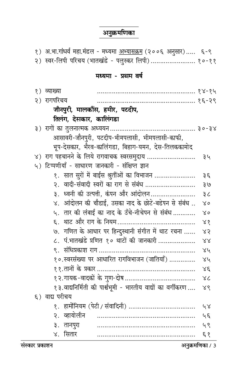 Kalashastra Visharad (Part 2) (Madhyama Theory) Hindi - Retail Maharaj