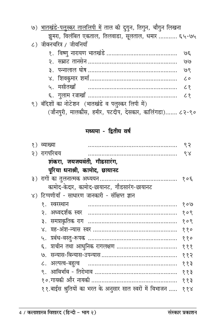 Kalashastra Visharad (Part 2) (Madhyama Theory) Hindi - Retail Maharaj