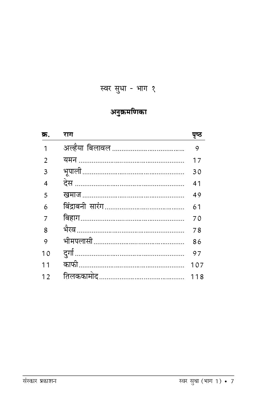 Swar Sudha - Part 1 - Retail Maharaj