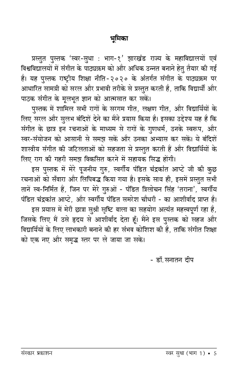 Swar Sudha - Part 1 - Retail Maharaj