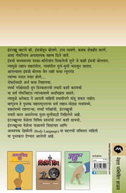 INTERVIEW TECHNIQUES AND PRESENTATION SKILLS - Retail Maharaj