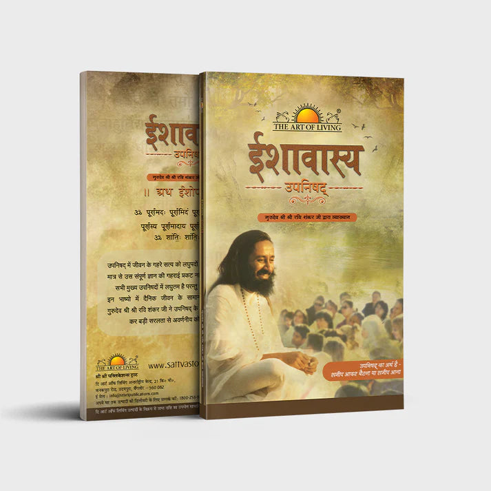 Ishavasya Upanishad - Retail Maharaj