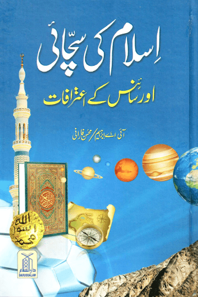 The Truth of Islam and Scientific Acknowledgments (اسلام کی سچائی اور سائنس کے اعترافات) - Retail Maharaj