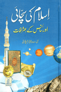 The Truth of Islam and Scientific Acknowledgments (اسلام کی سچائی اور سائنس کے اعترافات) - Retail Maharaj