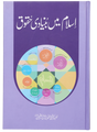 Fundamental Rights in Islam (اسلام میں بنیادی حقوق) - Retail Maharaj