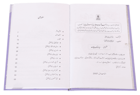 Fundamental Rights in Islam (اسلام میں بنیادی حقوق) - Retail Maharaj