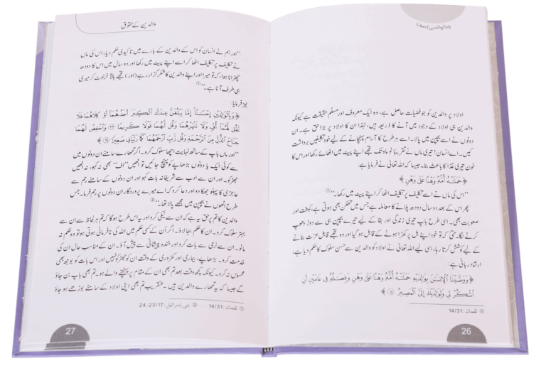 Fundamental Rights in Islam (اسلام میں بنیادی حقوق) - Retail Maharaj