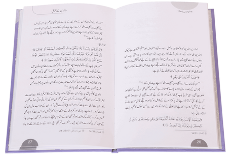 Fundamental Rights in Islam (اسلام میں بنیادی حقوق) - Retail Maharaj