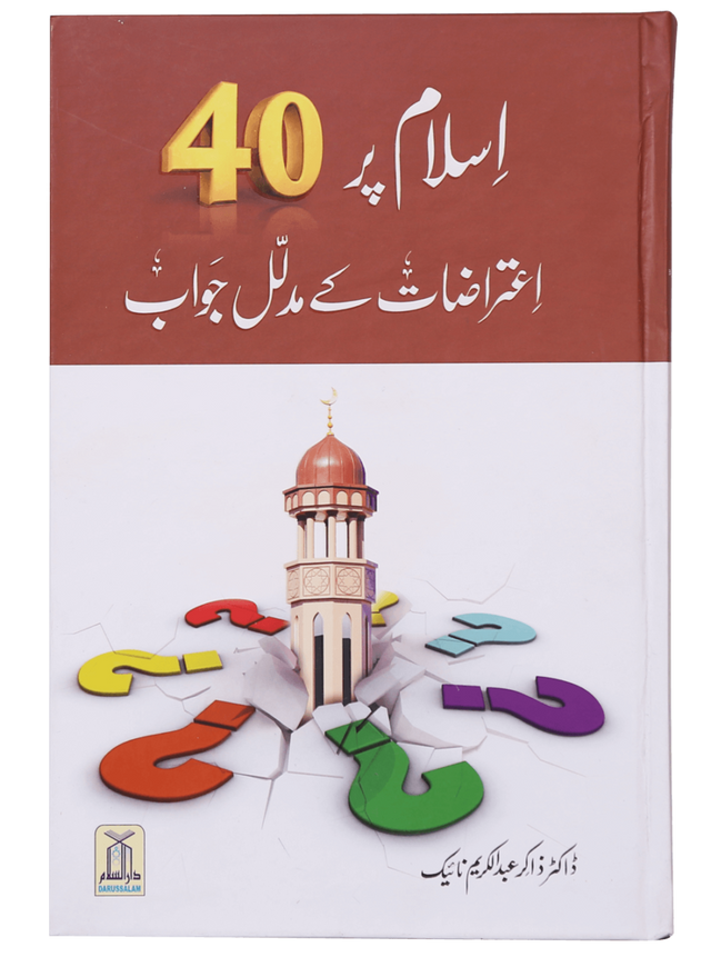Islam Par 40 Aitrazaat Ke Aqli wa Naqli Jawab - Retail Maharaj