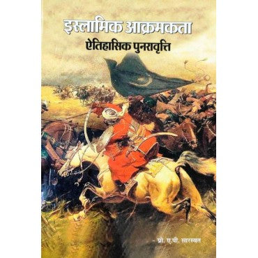 Islamic Akranta : Aitihaasik Punaraavrtti - Retail Maharaj