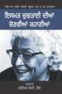 Ismat Chugtai Dian Chonvian Kahanian - Retail Maharaj