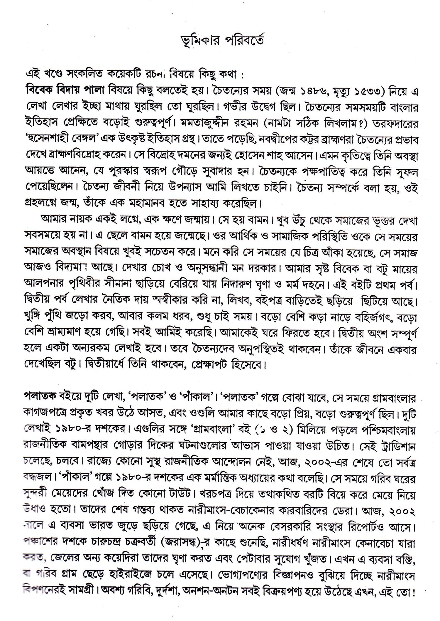 Mahasweta Devi Rachanasamagra (Vol - 12) - Retail Maharaj