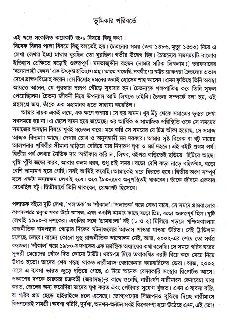 Mahasweta Devi Rachanasamagra (Vol - 12) - Retail Maharaj