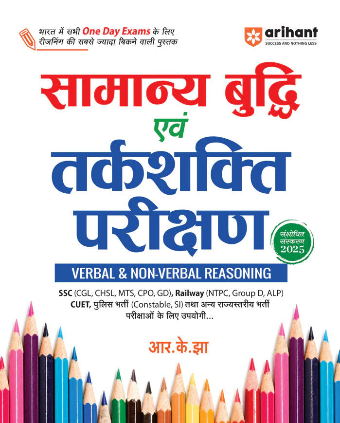General Intelligence & Reasoning Test | Revised Edition 2025 | Hindi Medium | By RK Jha - Retail Maharaj