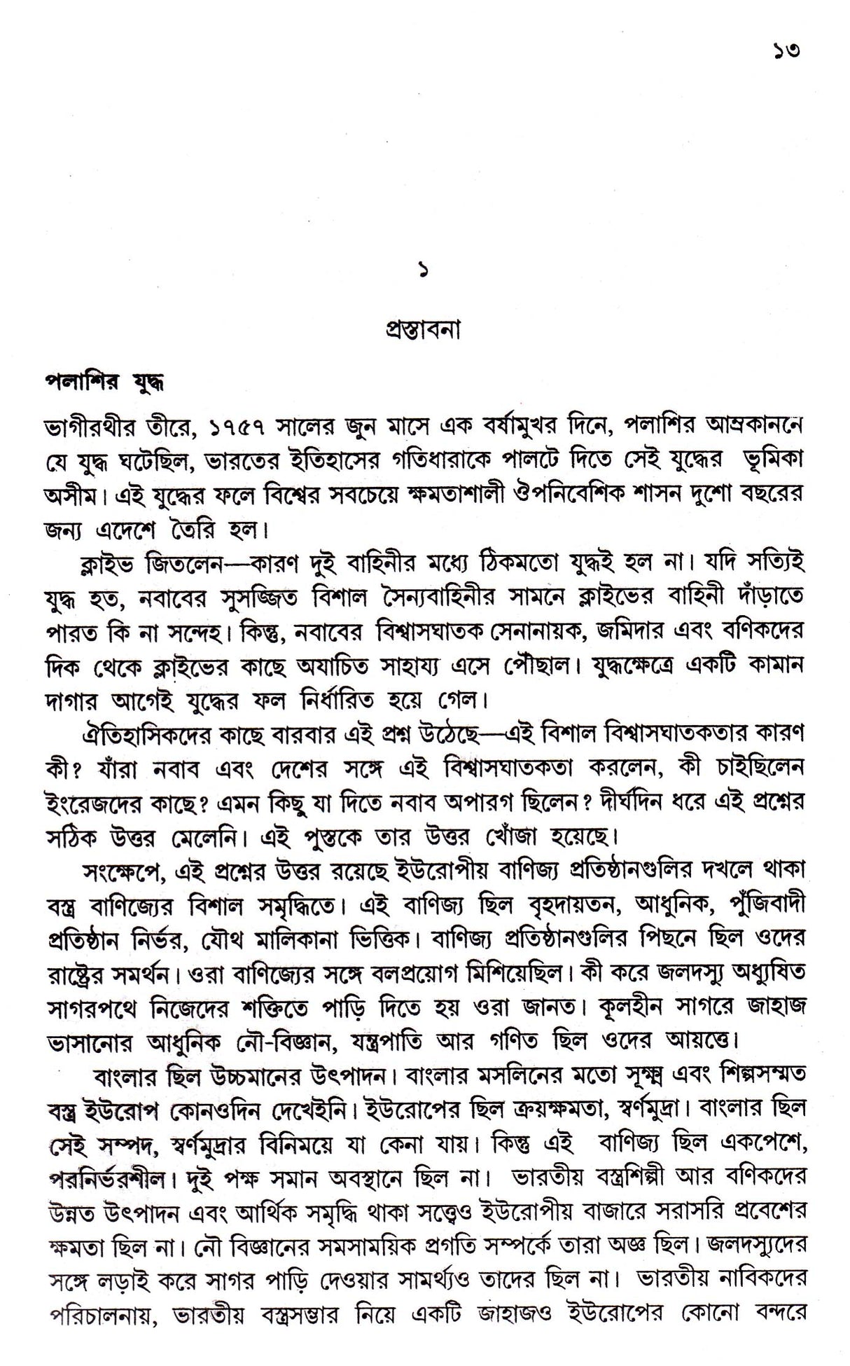 Bangali Jati O Bangla Bhasa - Retail Maharaj